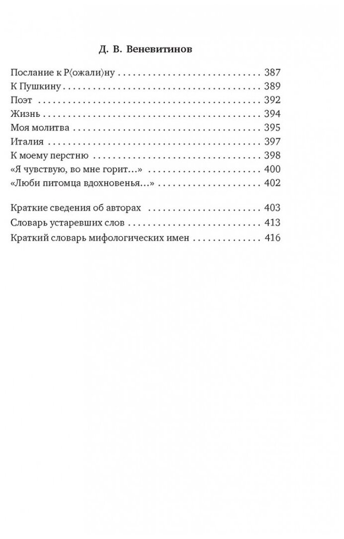 Поэты пушкинской поры (Баратынский Евгений Абрамович, Дельвиг Антон Антонович, Вяземский Петр Андреевич) - фото №9