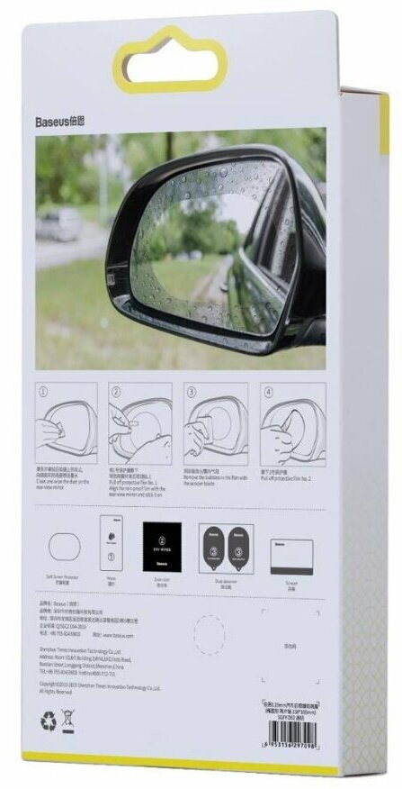 Пленка для автомобильных зеркал Baseus 015 mm Rainproof Film for Car Rear-View Mirror 135х95 (2 ) (SGFY-C02)