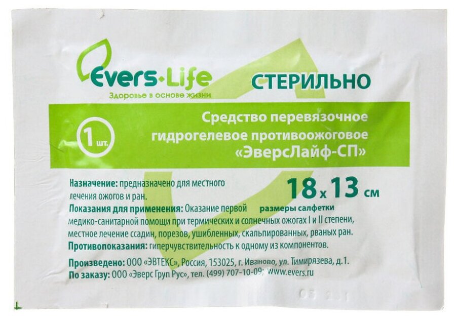 Evers-Life Салфетка противоожоговая Эверс Лайф СП