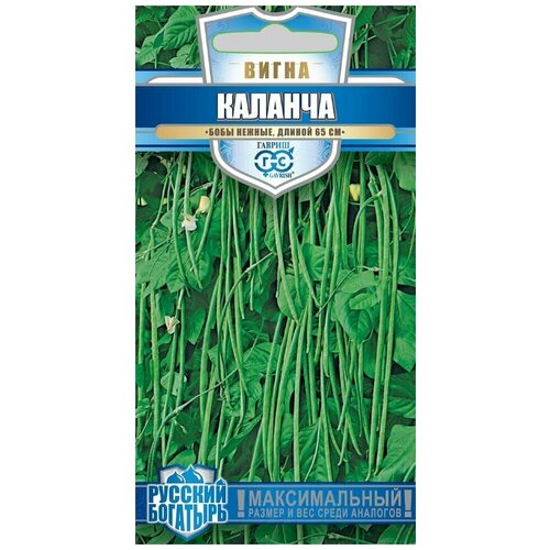 Семена Вигна Каланча, 10шт, Гавриш, Русский богатырь семена вигна гавриш чуча 10шт
