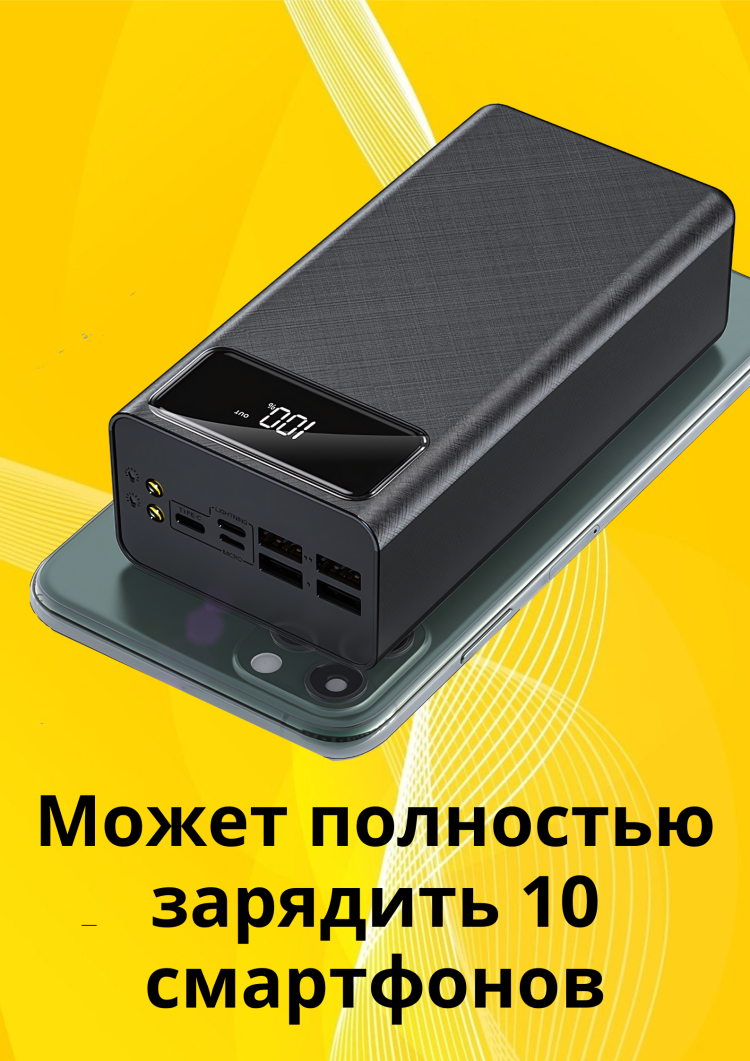 Внешний аккумулятор Power Bank 50000 мАч Type-c Ligtning Micro 4 USB
