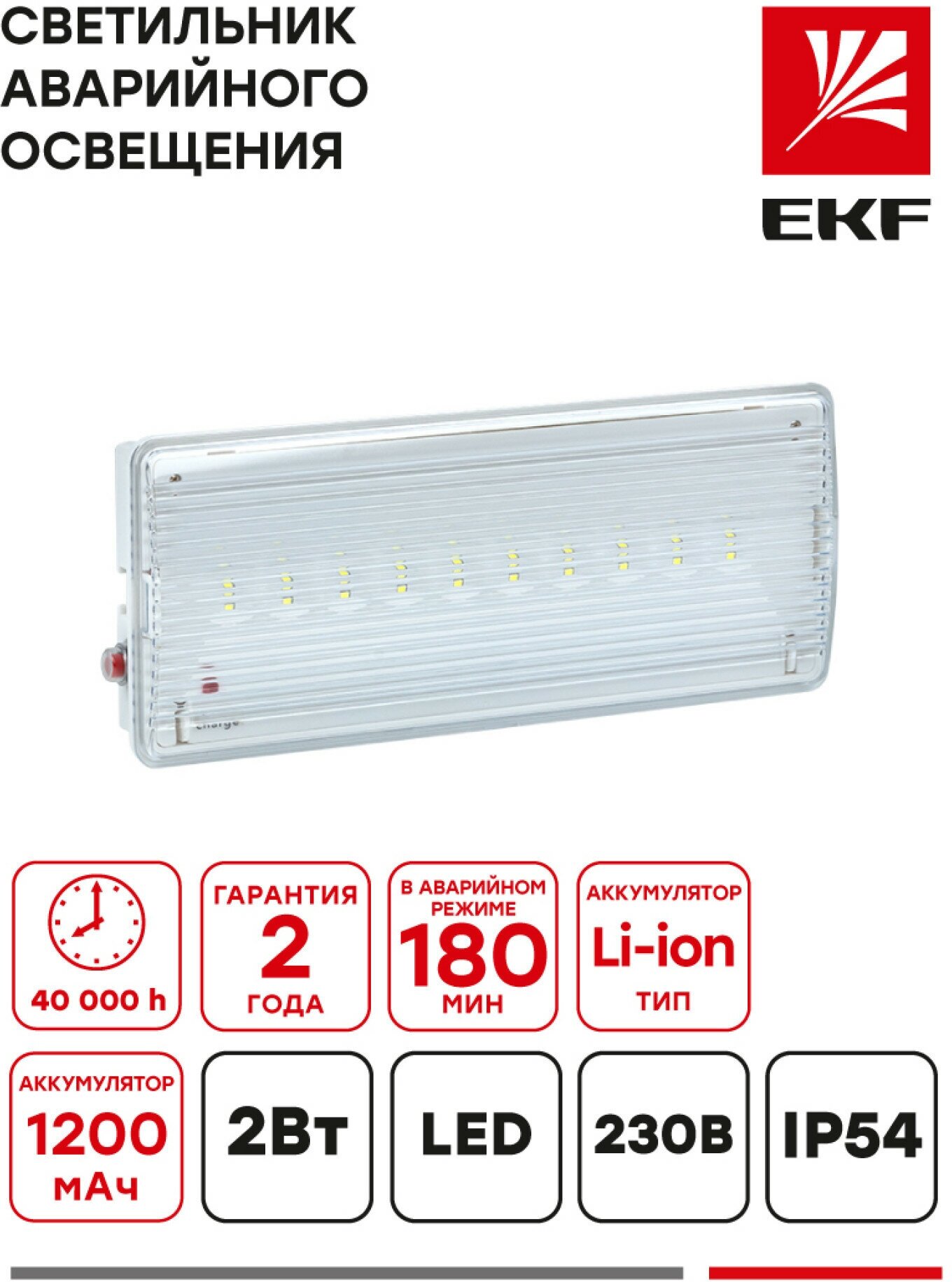 Светильник аварийного освещения SAFEWAY-10 LED EKF Proxima