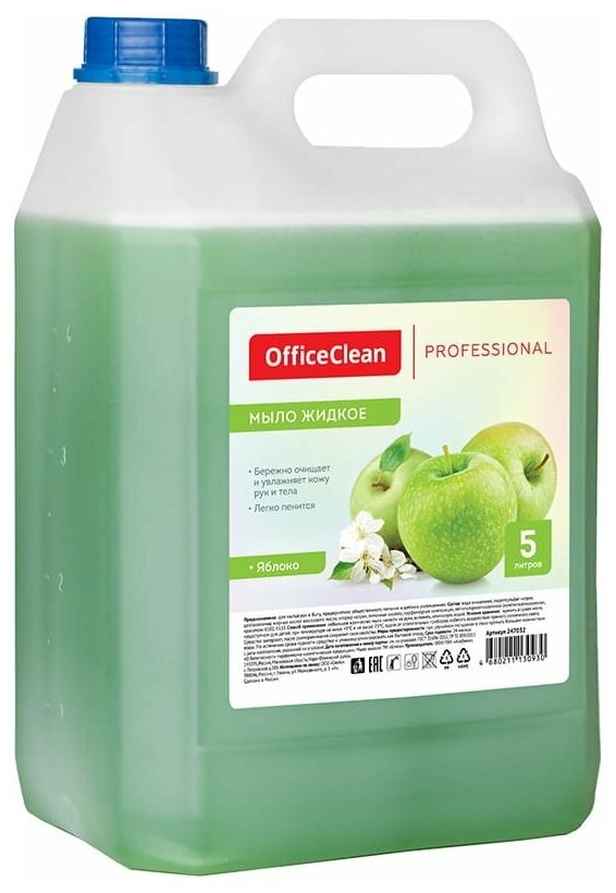 Мыло жидкое OfficeClean Professional "Яблоко", канистра, 5л