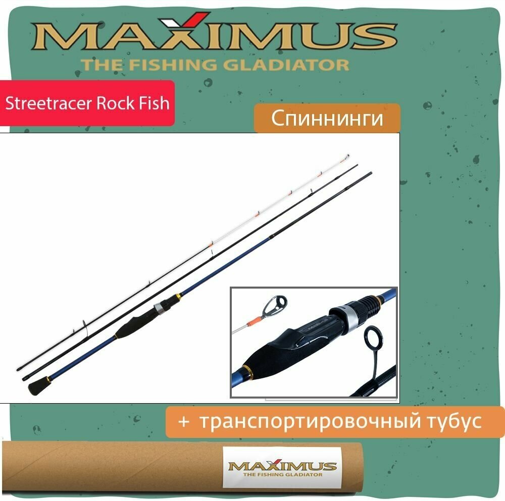 Спиннинг Maximus STREETRACER Rock Fish 22UL 2,2m 0,6-6g (тип вершинки Solid) (MRFSSR22UL)