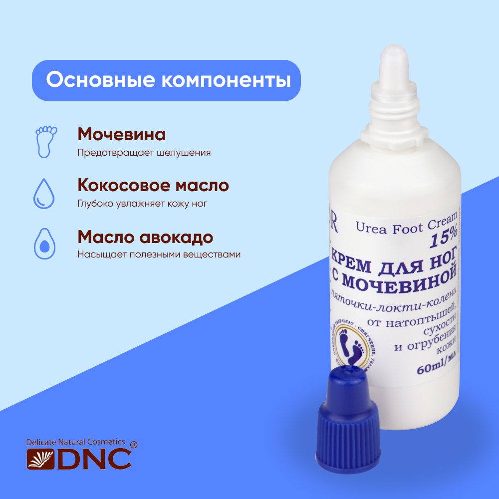 Крем для ног с мочевиной 15% серия L'or DNC 60 мл ООО"ДНЦ-Косметика" - фото №3