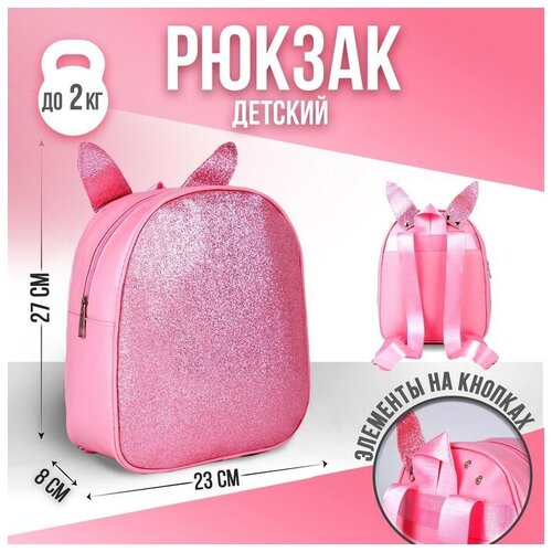 NAZAMOK KIDS Рюкзак детский с блестками 