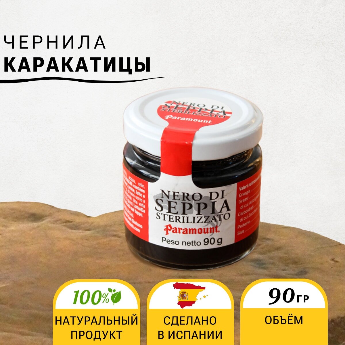 Чернила каракатицы 90гр