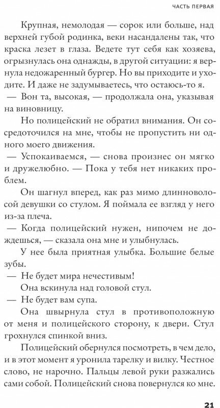 Мы совершенно не в себе (Фаулер Карен Джой) - фото №17