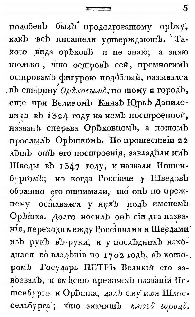 Книга Путешествие Академика Н, Озерецковского по Озерам ладожскому, Онежскому и Вокруг ... - фото №2