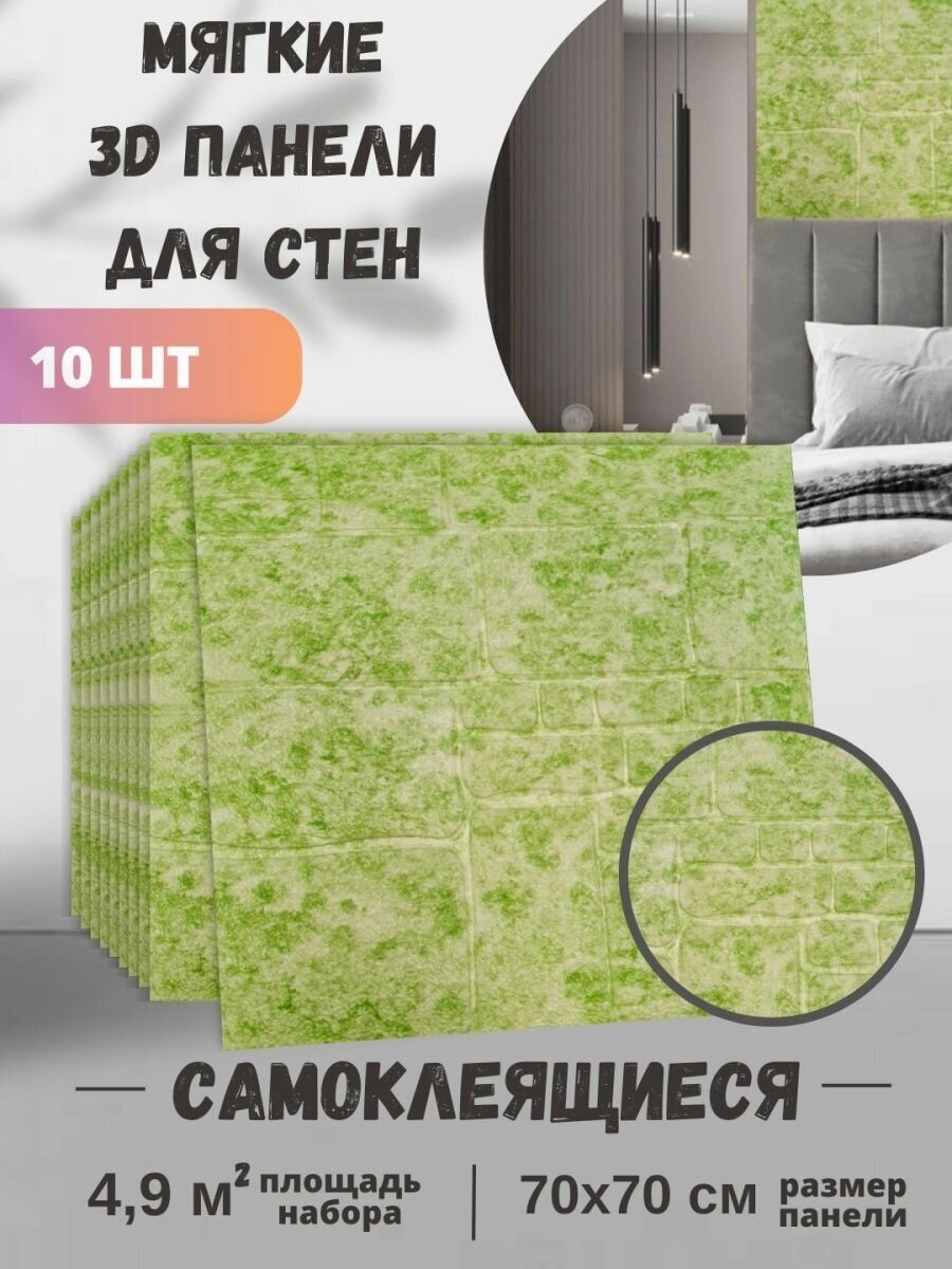 фото Обои самоклеящиеся ПВХ 3д стеновые панели 70х70 см 10 шт