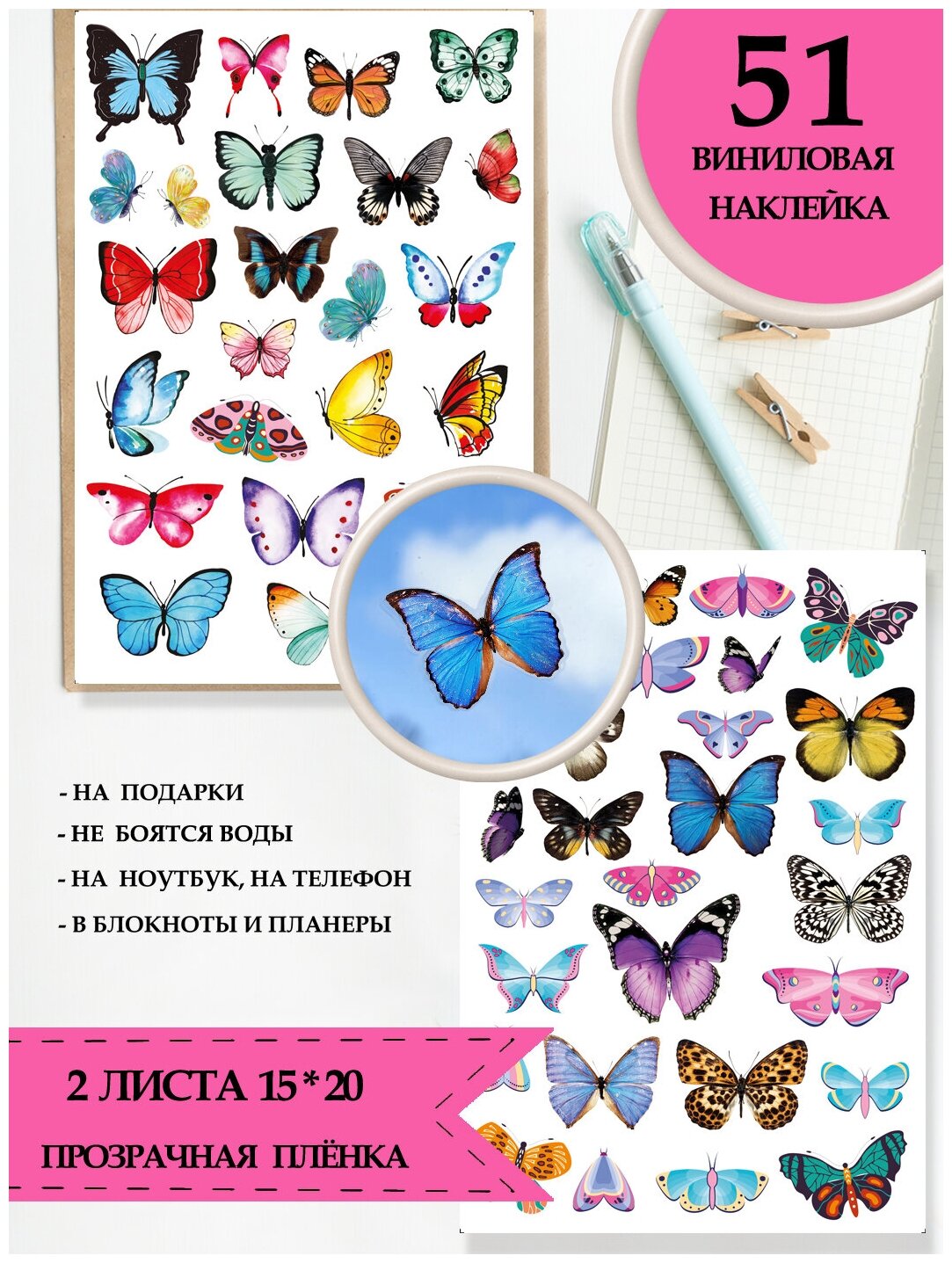Бабочки наклейки стикеры на прозрачной пленке