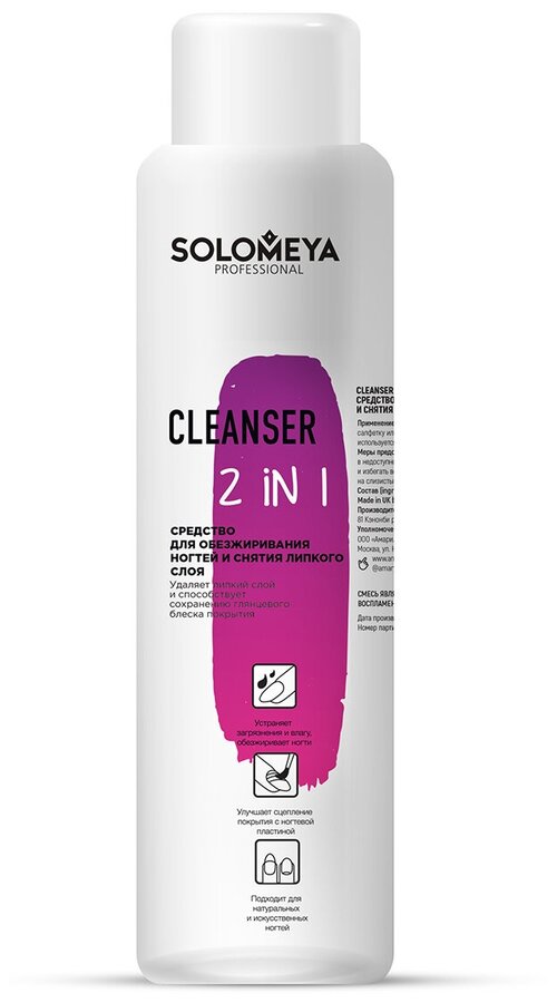 Solomeya Средство для обезжиривания ногтей и снятия липкого слоя Cleanser 2 in 1 500 мл