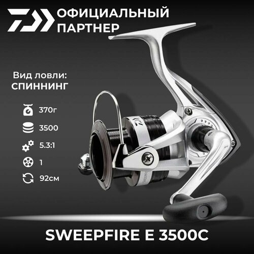 sweepfire e 2500 c Катушка спиннинговая безынерционная SWEEPFIRE E 3500 C