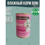 Корм для собак влажный консервы мясные в банке / Boni корм для взрослых собак 410 г - изображение