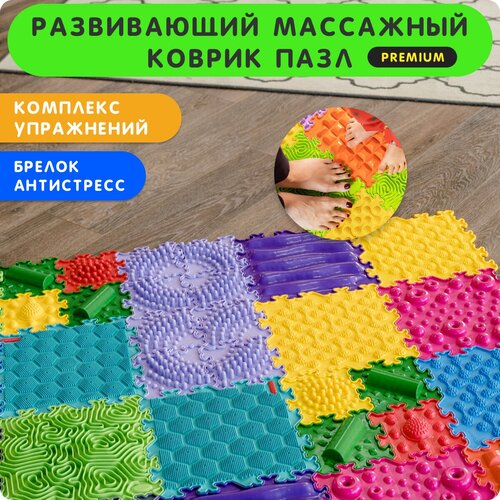Развивающий игровой массажный коврик пазл для детей напольный, разноцветный, 16 пазлов коврик развивающий для детей разноцветный д м па