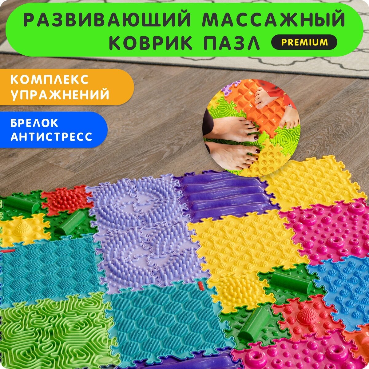 Развивающий игровой массажный коврик пазл для детей напольный, разноцветный, 16 пазлов