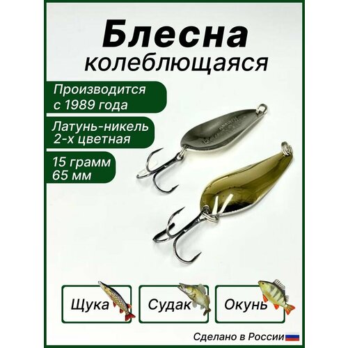 фото Блесна для рыбалки атом, колебалка колебалка - питер