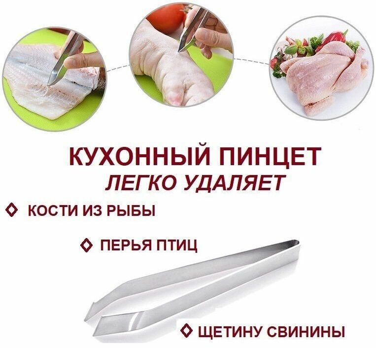 Пинцет кухонный для удаления рыбных костей из нержавеющей стали, щипцы для ощипывания курицы