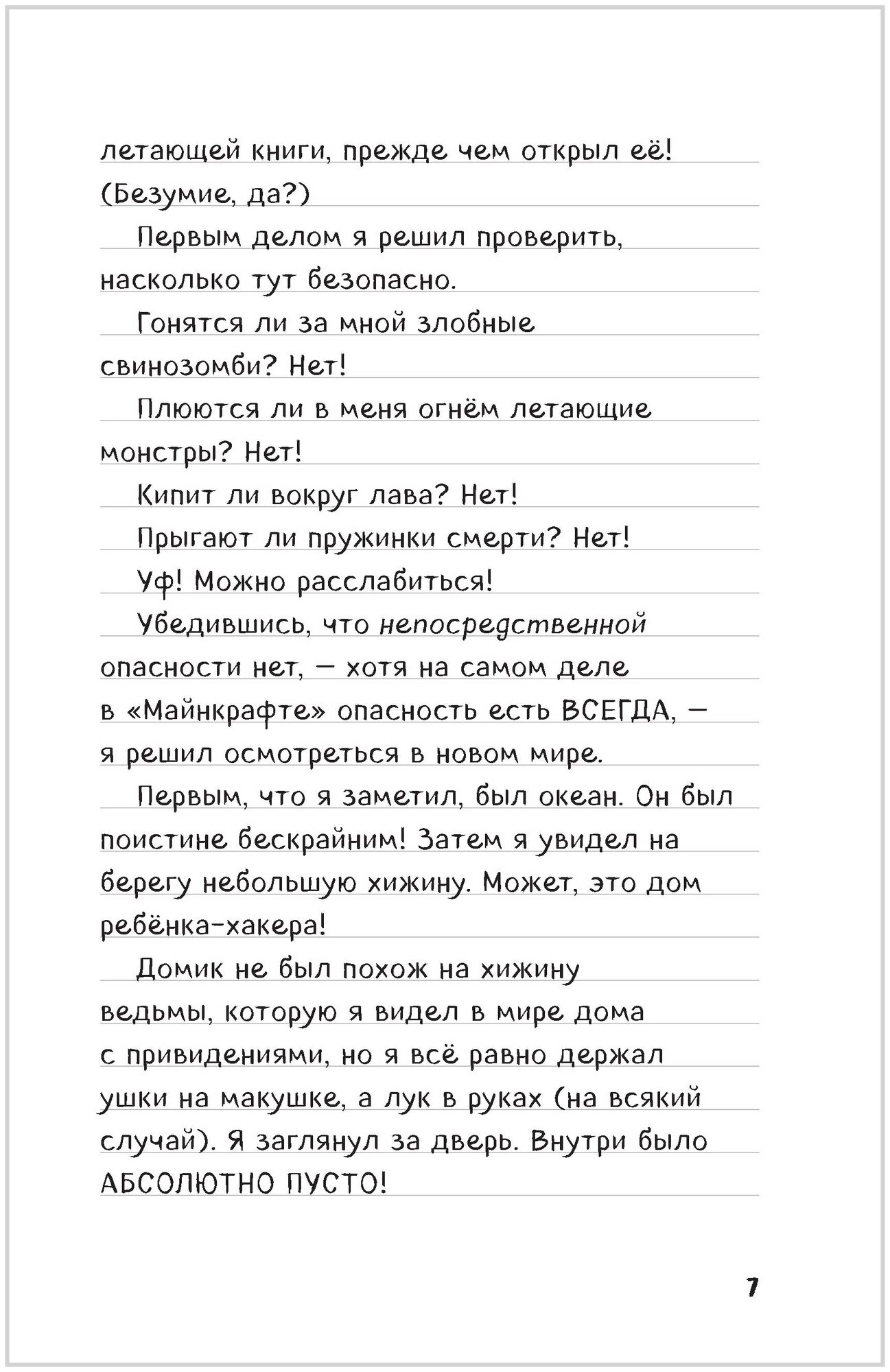 Дневник Стива. Книга 10. На суше и на море - фото №13