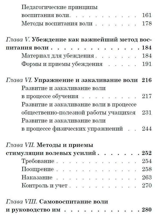 Воспитание воли школьника. 1954 год - фото №6