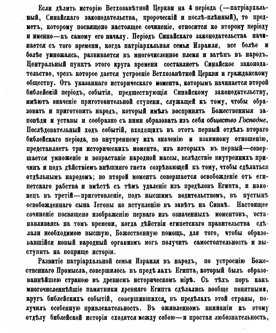 Книга История Израильского народа В Египте - фото №2