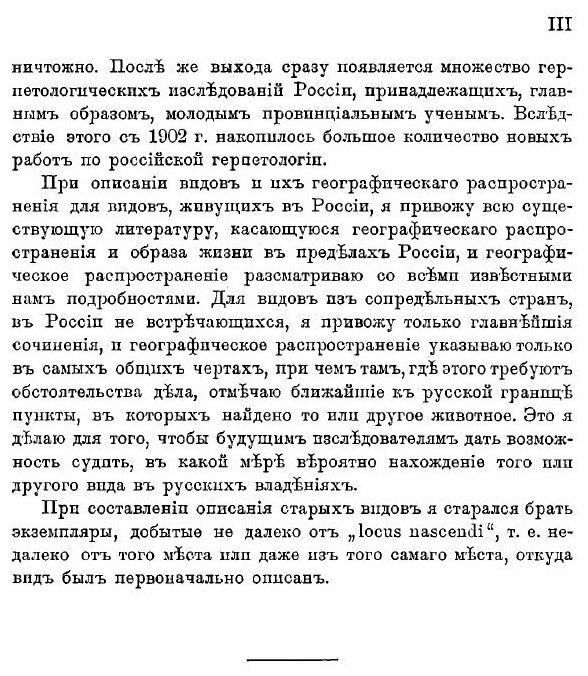 Книга Пресмыкающияся (Рептилия). Том 1 - фото №9