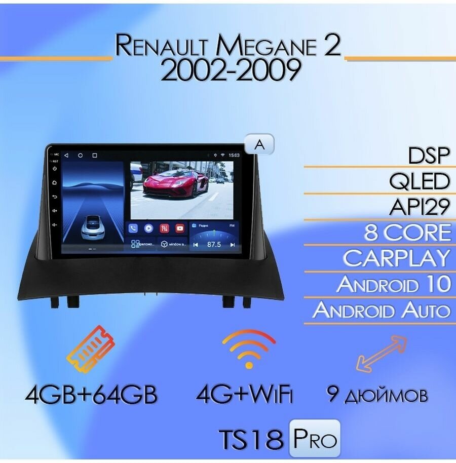 Магнитола TS18PRO Renault Megane 2 2002-2009 4/64Gb