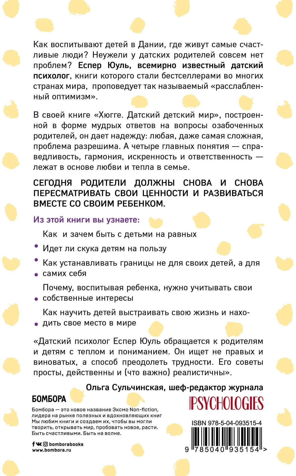 Хюгге. Датский детский мир. Мудрые советы родителям от психолога из самой счастливой страны (ч/б) - фото №2