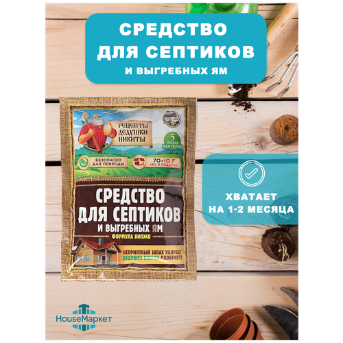 Средство для септиков, выгребных ям, компостов 80 г / Биоактиватор