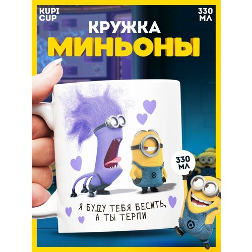 Кружка детская Миньоны из мультфильма Гадкий Я