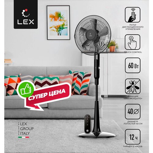 Вентилятор напольный LEX LXFC 8345 279300₽