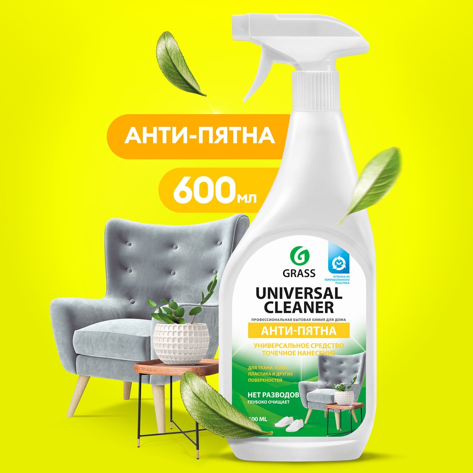 Grass Универсальное чистящее средство Universal cleaner