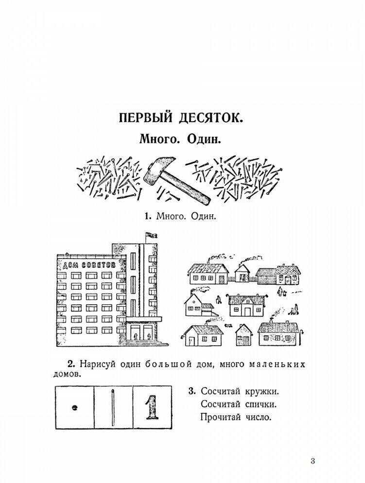 Учебник арифметики для начальной школы. Часть I. 1933 год - фото №3