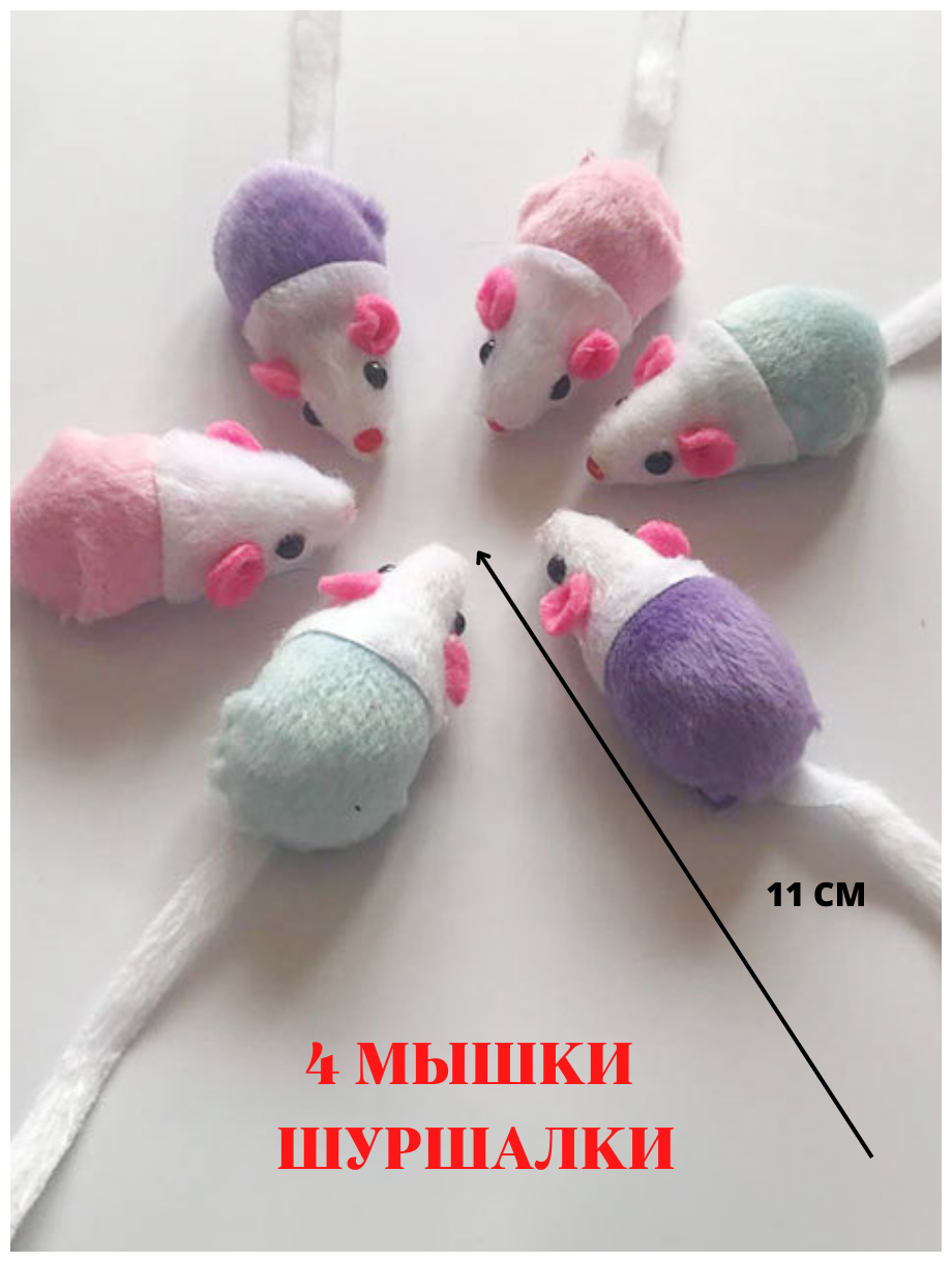 Игрушки для кошек мышки набор для животных с кошачьей мятой - фотография № 5