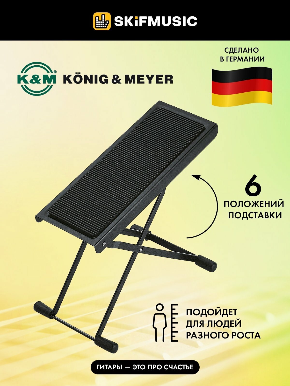 Подставка под ногу для гитариста K&M 14670-014-55, 6 положений - фото №3