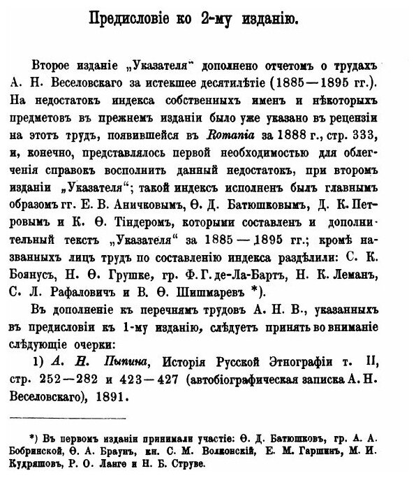 Книга Указатель к научным трудам Александра Николаевича Веселовского, 1859-1895 - фото №5