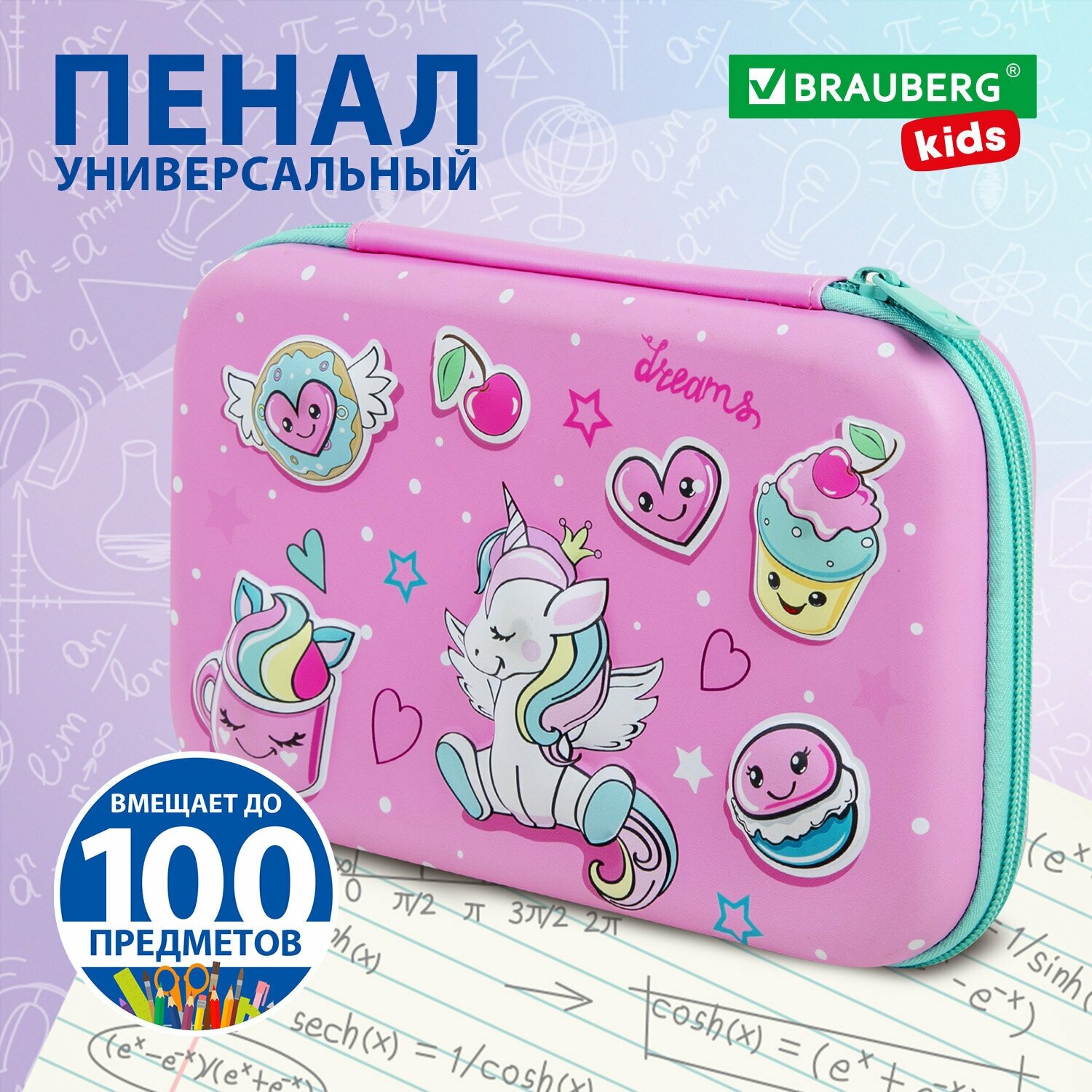 Пенал BRAUBERG KIDS большой удобный с откидной планкой, EVA, 22х15х4см, Unicorn dreams, 271557