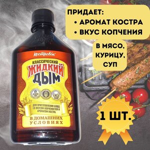 Как коптить жидким дымом