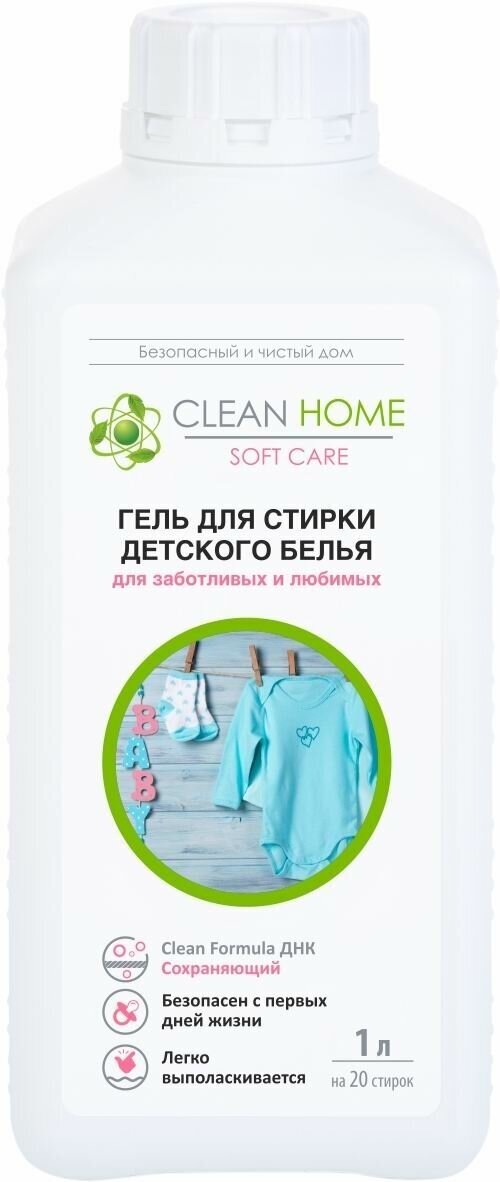 Гель для стирки детского белья Clean home для заботливых и любимых, 1 л (4606531206094)