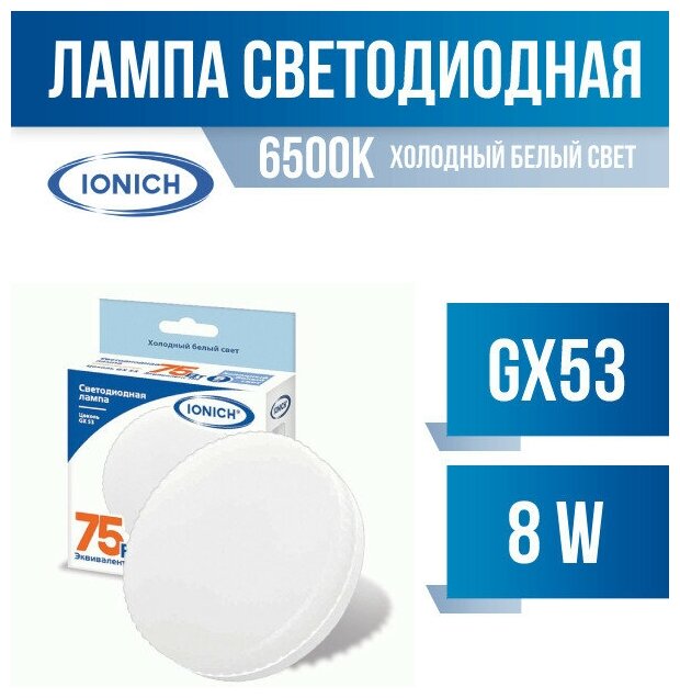 IONICH GX53 светодиодн. 8W(720lm) 6500K 6K 72x28 матов./пластик ILED-SMD2835 1134 (арт. 773317)