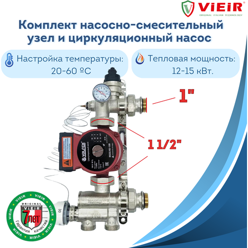 Комплект насосно-смесительный узел теплого пола JH-1036 с насосом RS25/4G-130мм, TIM 1 насосно смесительный узел теплого пола с насосом 25х60 130мм tim подключение 1 отопление коллектор арт jh 1036 am xps25 6