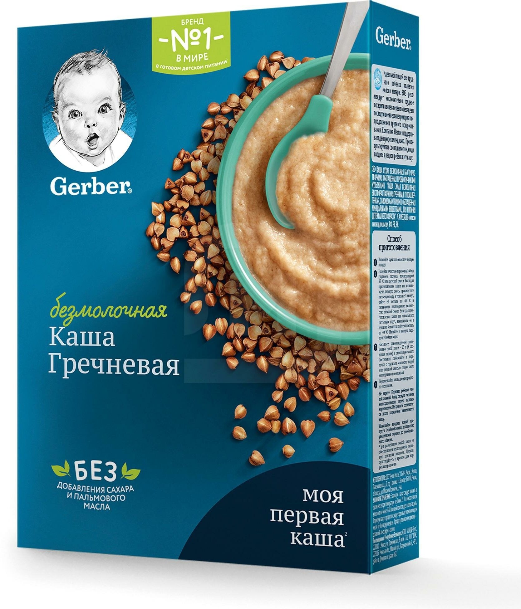 Каша Gerber безмолочная гречневая для начала прикорма с бифидобактериями с 4 месяцев