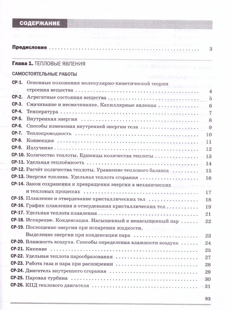 Физика. Самостоятельные и контрольные работы. 8 класс - фото №5