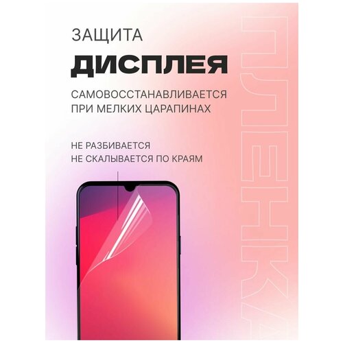 Гидрогелевая защитная пленка (Глянец) для Realme GT 5G/бронепленка реалми гт джи ти