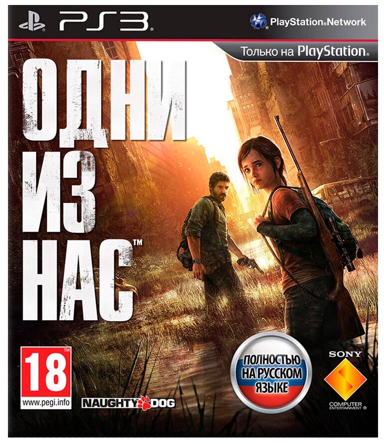 Игра PS3 The Last Of Us (Одни из Нас)