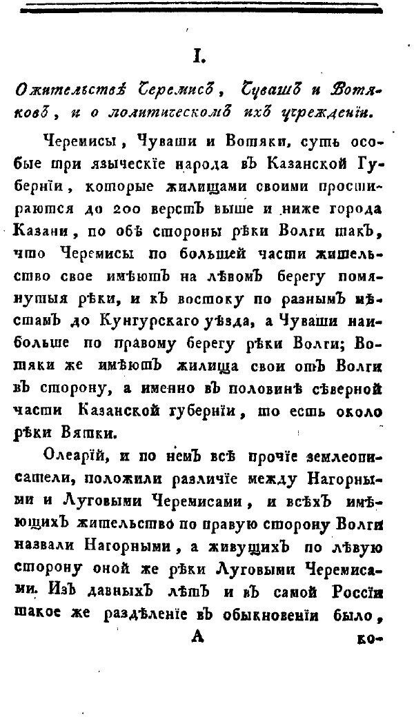 Книга Описание Живущих В казанской Губернии Языческих народов, Яко то Черемис, Чуваш и ... - фото №8