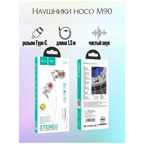 Наушники Hoco проводные серебристые с микрофоном для музыки подарок дочк 155000₽