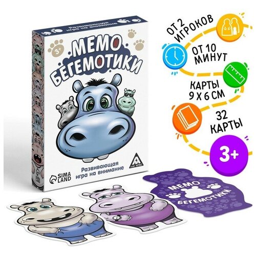 Настольная игра «Мемо. Бегемотики» настольная игра веселые бегемотики