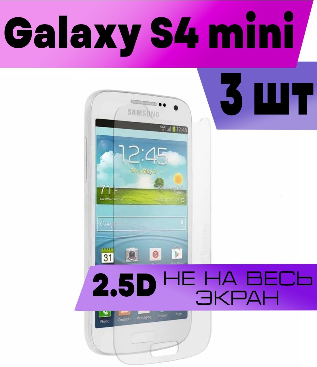 Комплект 3шт, Защитное стекло BUYOO 2D для Samsung Galaxy S4 mini, Самсунг Галакси С4 мини (не на весь экран, без рамки)