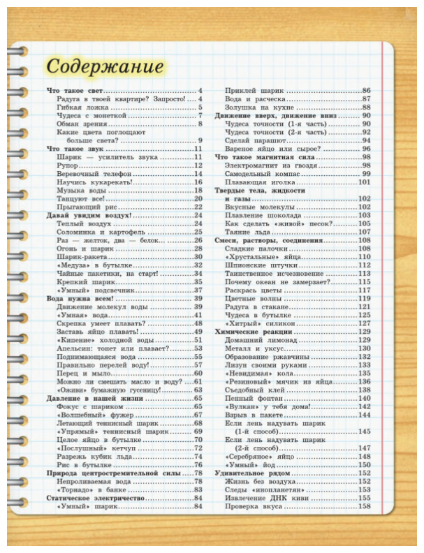 Опыты и эксперименты (Вайткене Любовь Дмитриевна, Филиппова Мира Дмитриевна) - фото №3